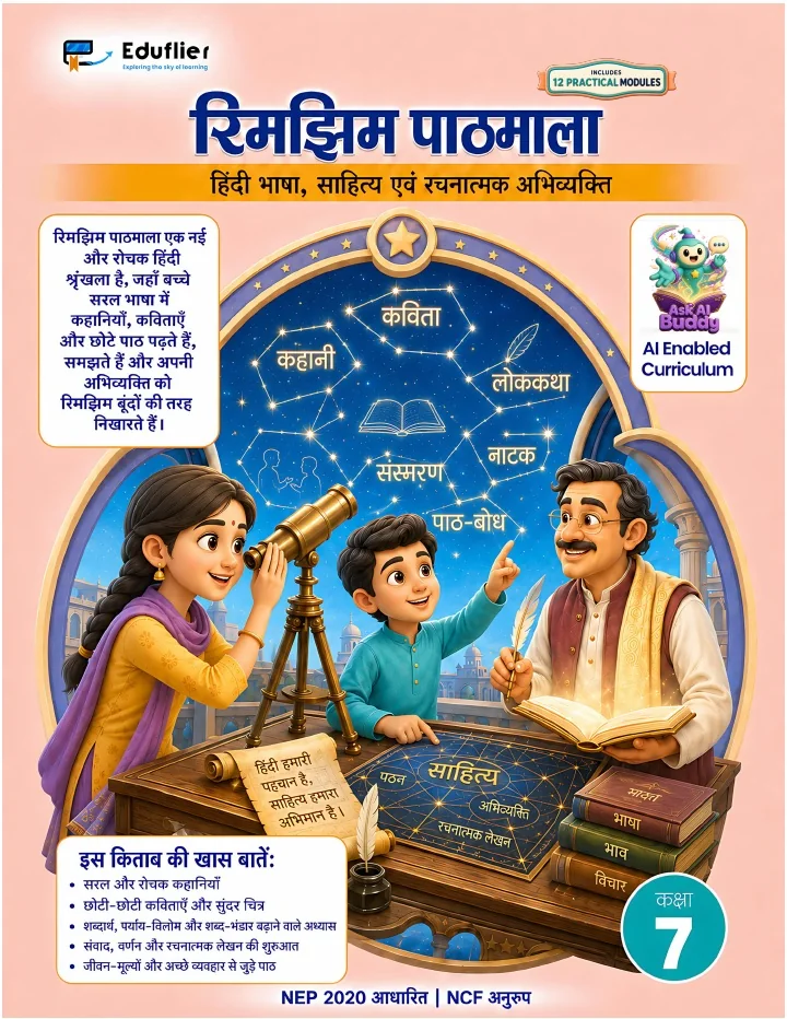 Hindi Reader Grade 7 approved Eduflier book cover